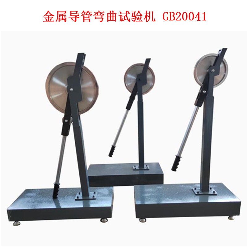 金屬導(dǎo)管彎曲試驗機 GB20041.jpg