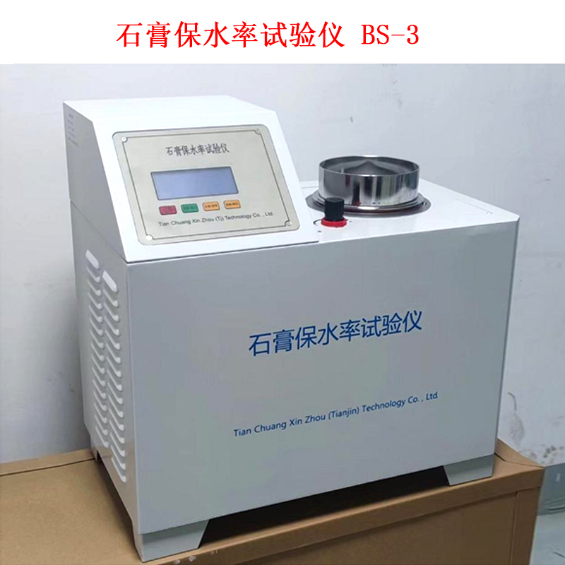 石膏保水率試驗儀 BS-3的技術參數(shù)及結構特點