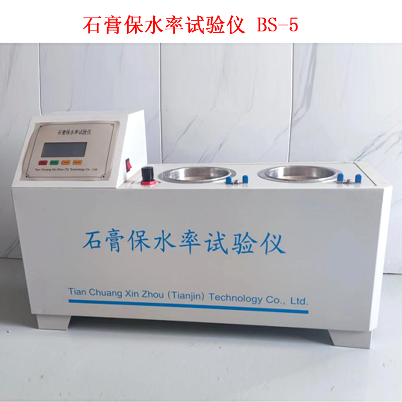 石膏保水率試驗儀 BS-5的技術(shù)參數(shù)及結(jié)構(gòu)特點