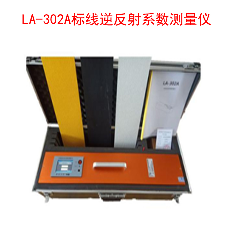 LA-302A標線逆反射系數(shù)測量儀的產品參數(shù)